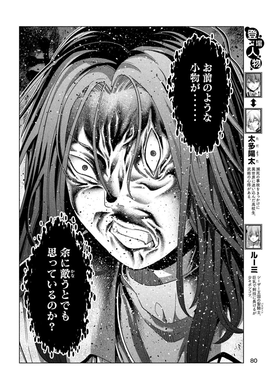 パラレルパラダイス Chap 238 - Next Chap 239