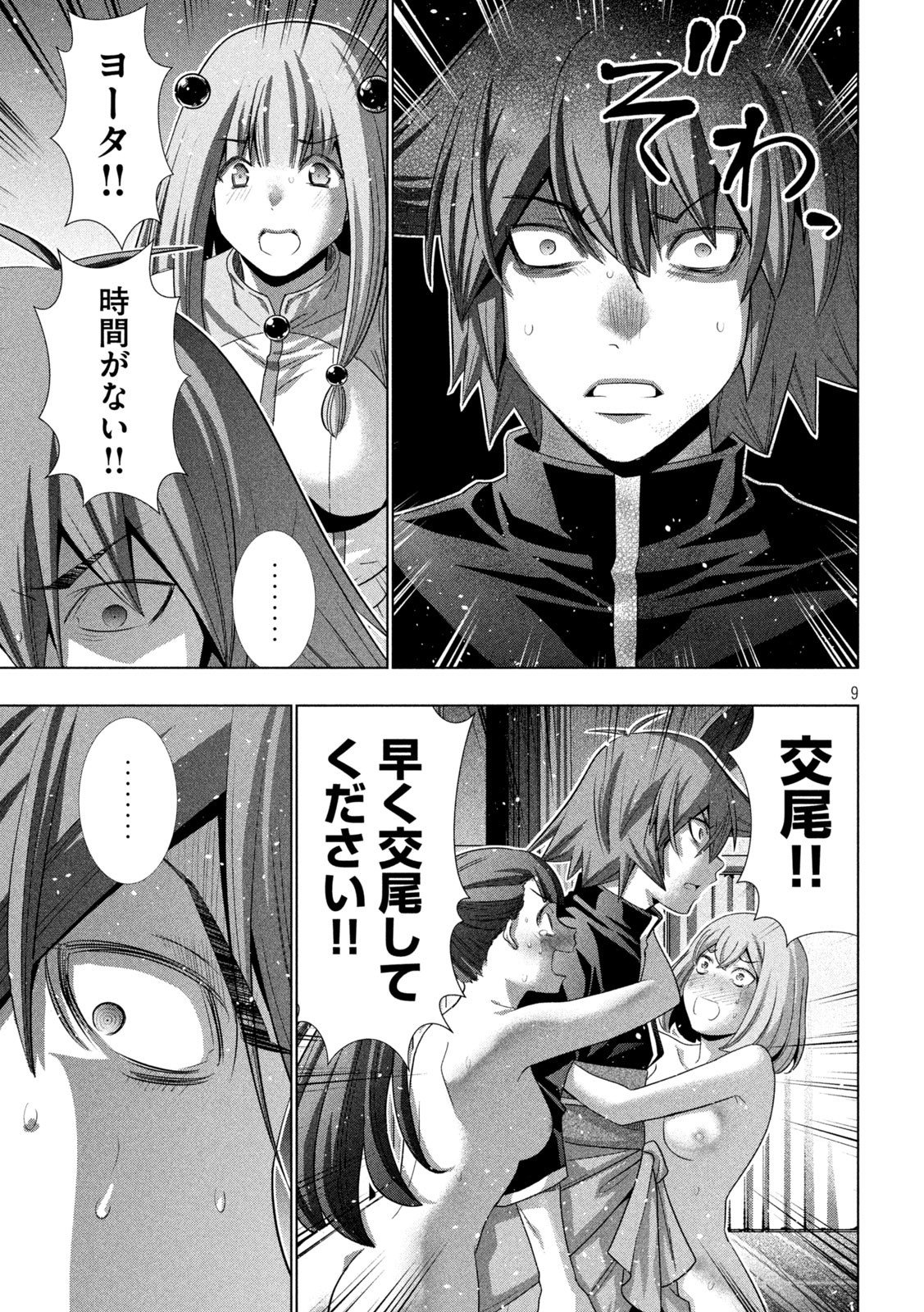 パラレルパラダイス Chap 238 - Next Chap 239