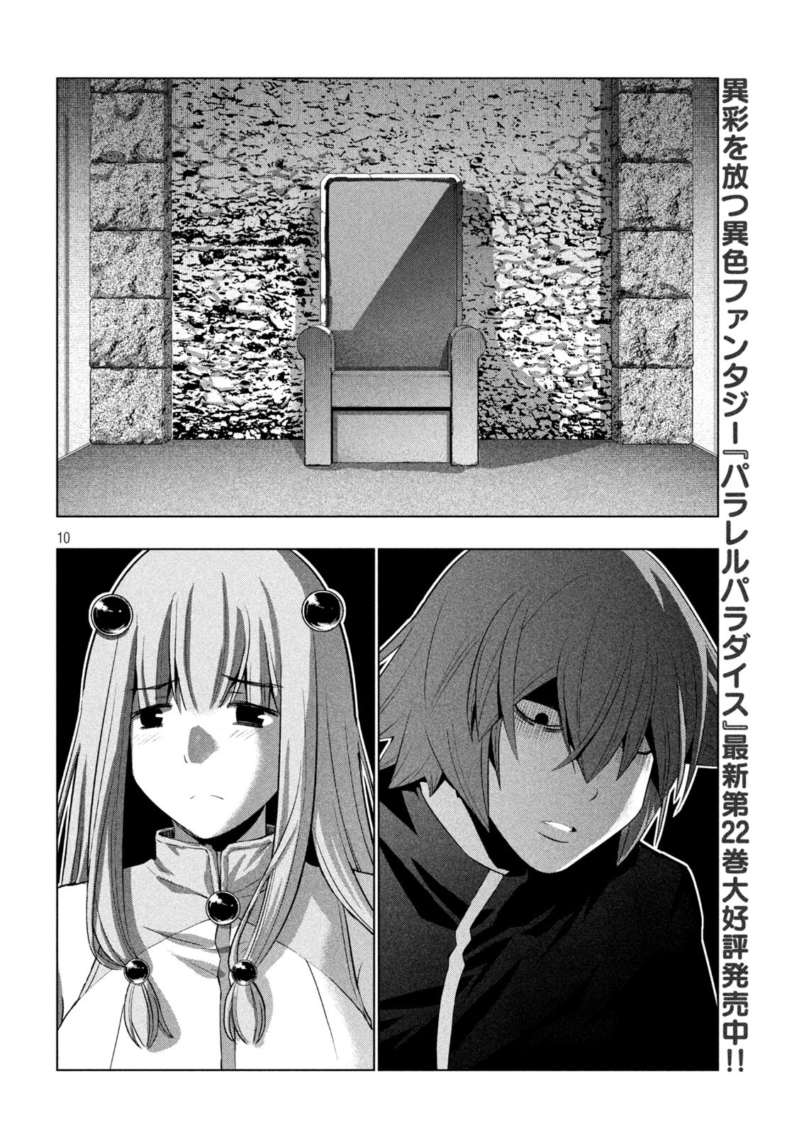 パラレルパラダイス Chap 238 - Next Chap 239