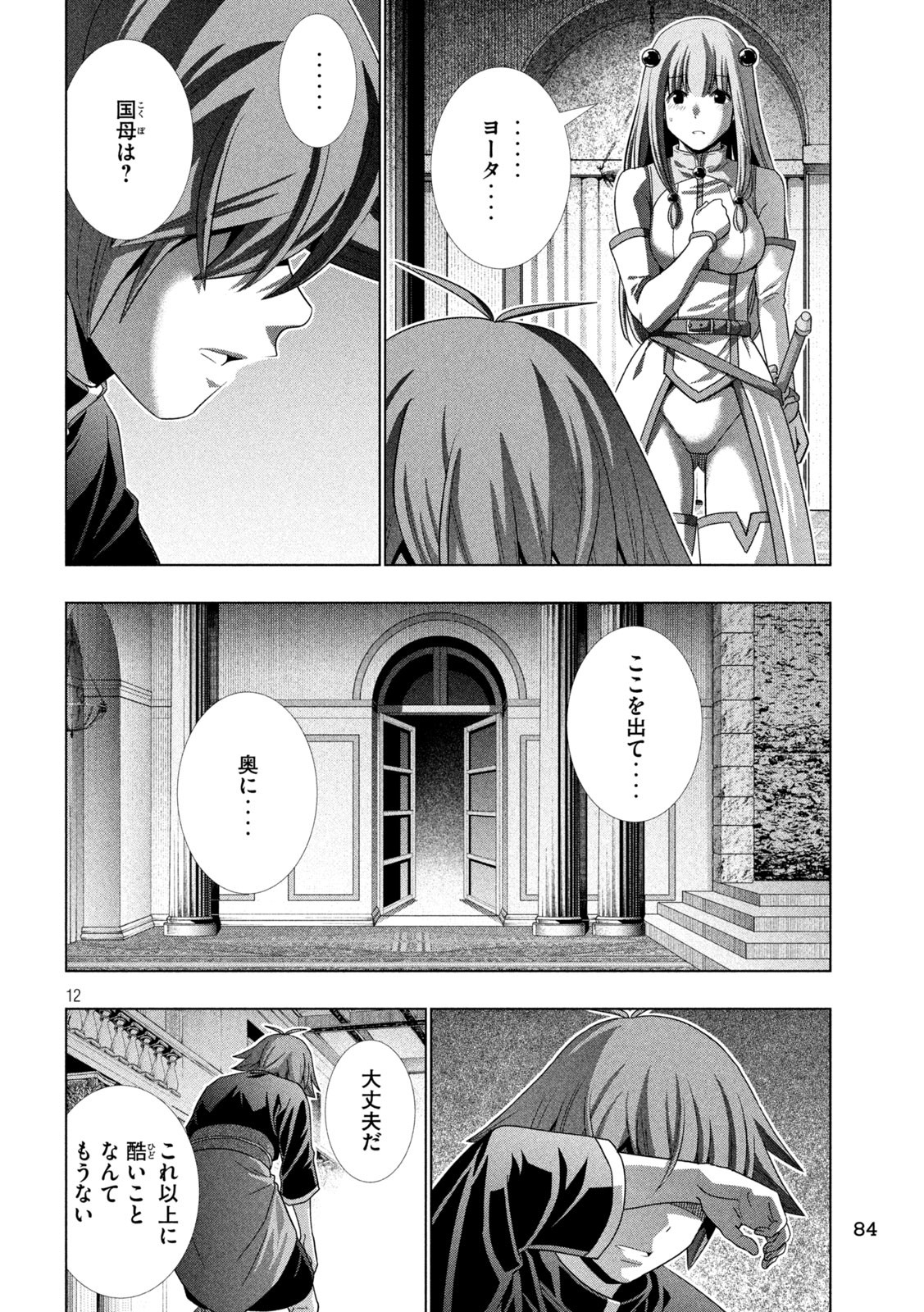 パラレルパラダイス Chap 238 - Next Chap 239