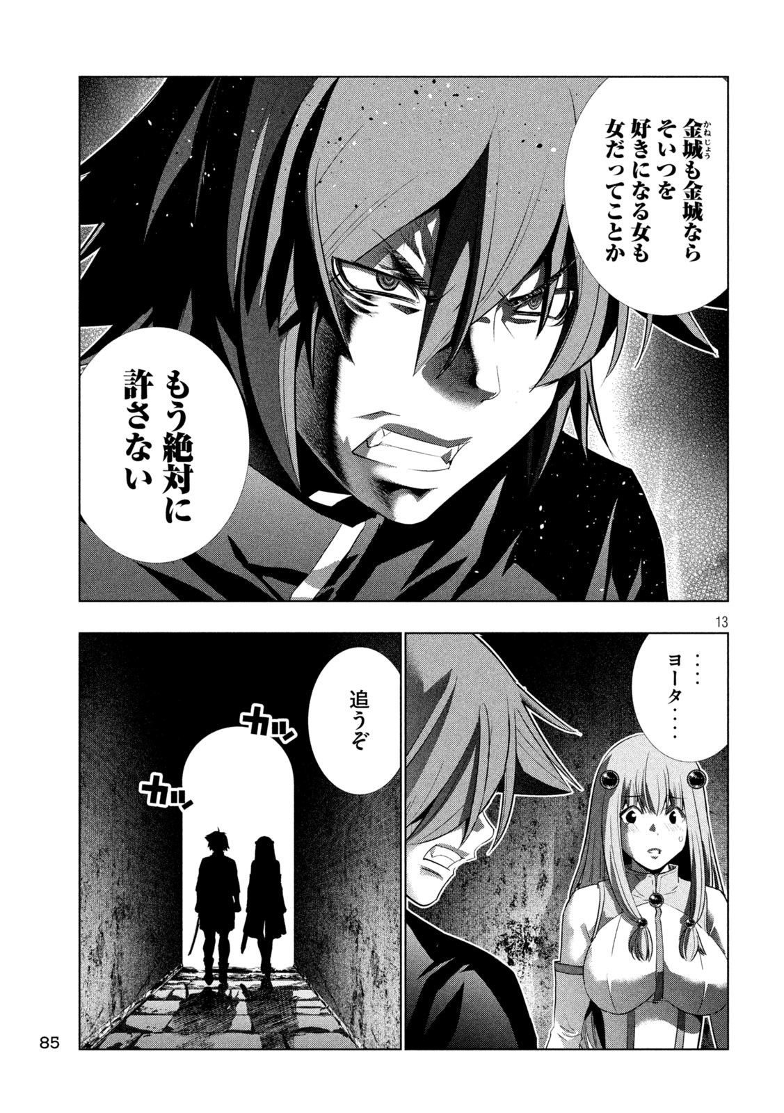 パラレルパラダイス Chap 238 - Next Chap 239