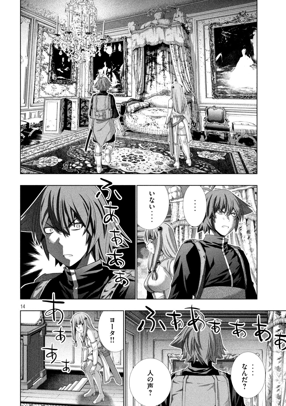 パラレルパラダイス Chap 238 - Next Chap 239