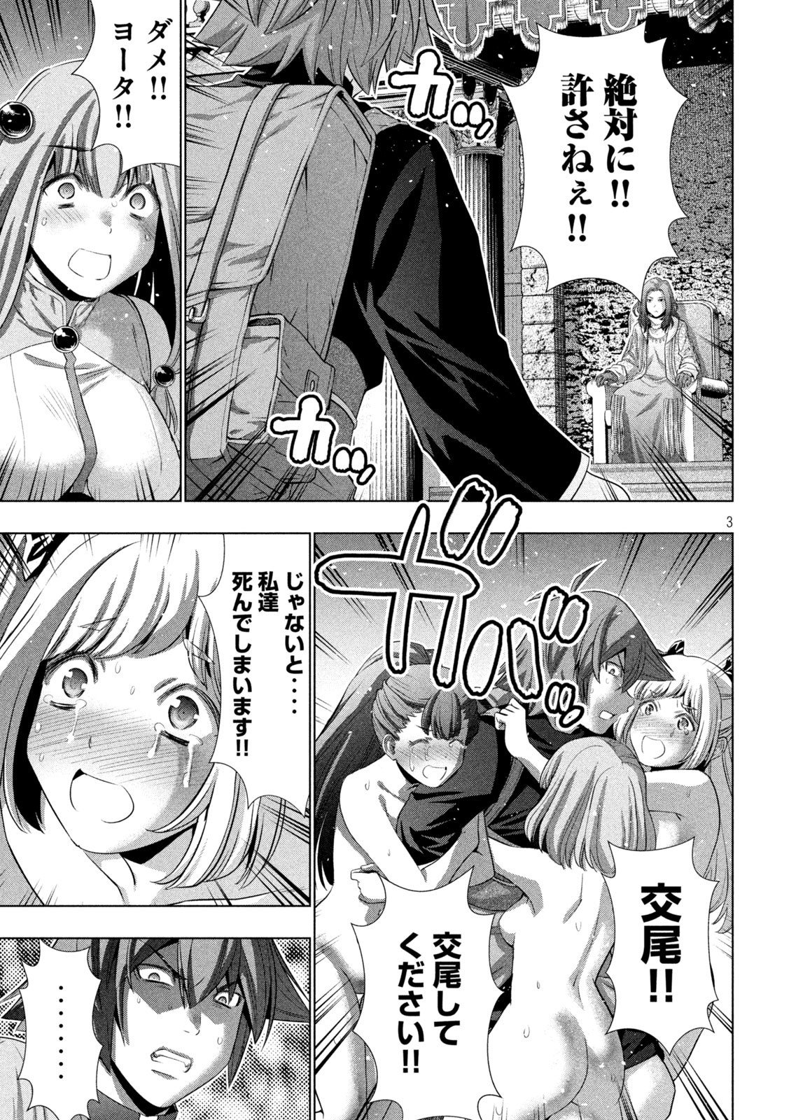 パラレルパラダイス Chap 238 - Next Chap 239