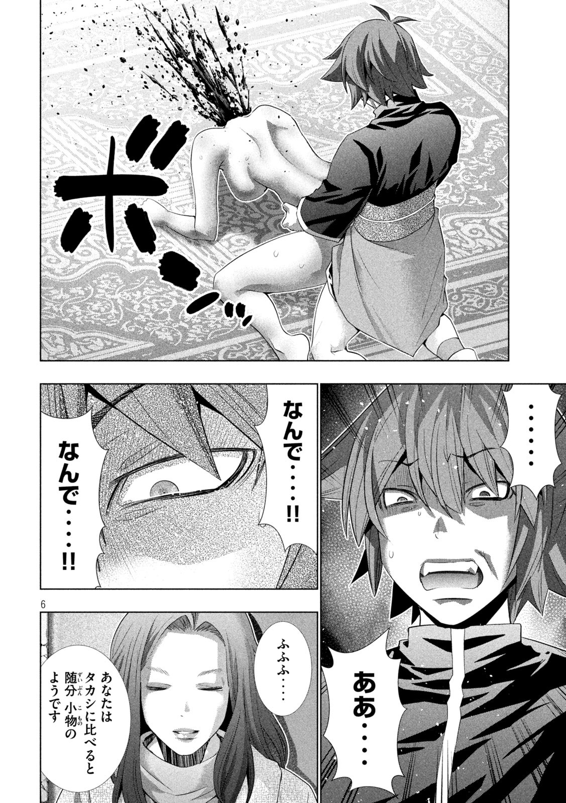 パラレルパラダイス Chap 238 - Next Chap 239