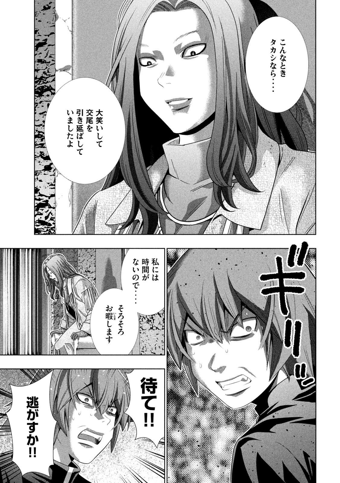 パラレルパラダイス Chap 238 - Next Chap 239