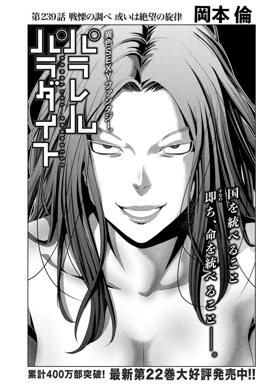 パラレルパラダイス Chap 239 - Next Chap 240