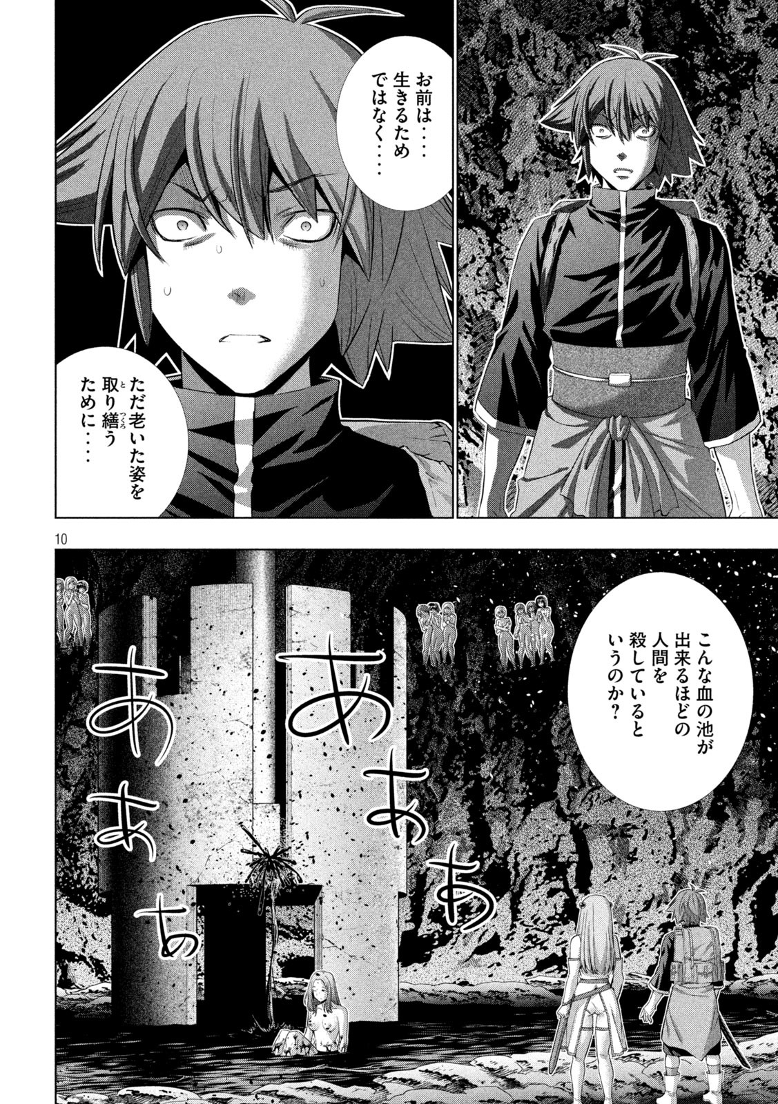 パラレルパラダイス Chap 239 - Next Chap 240