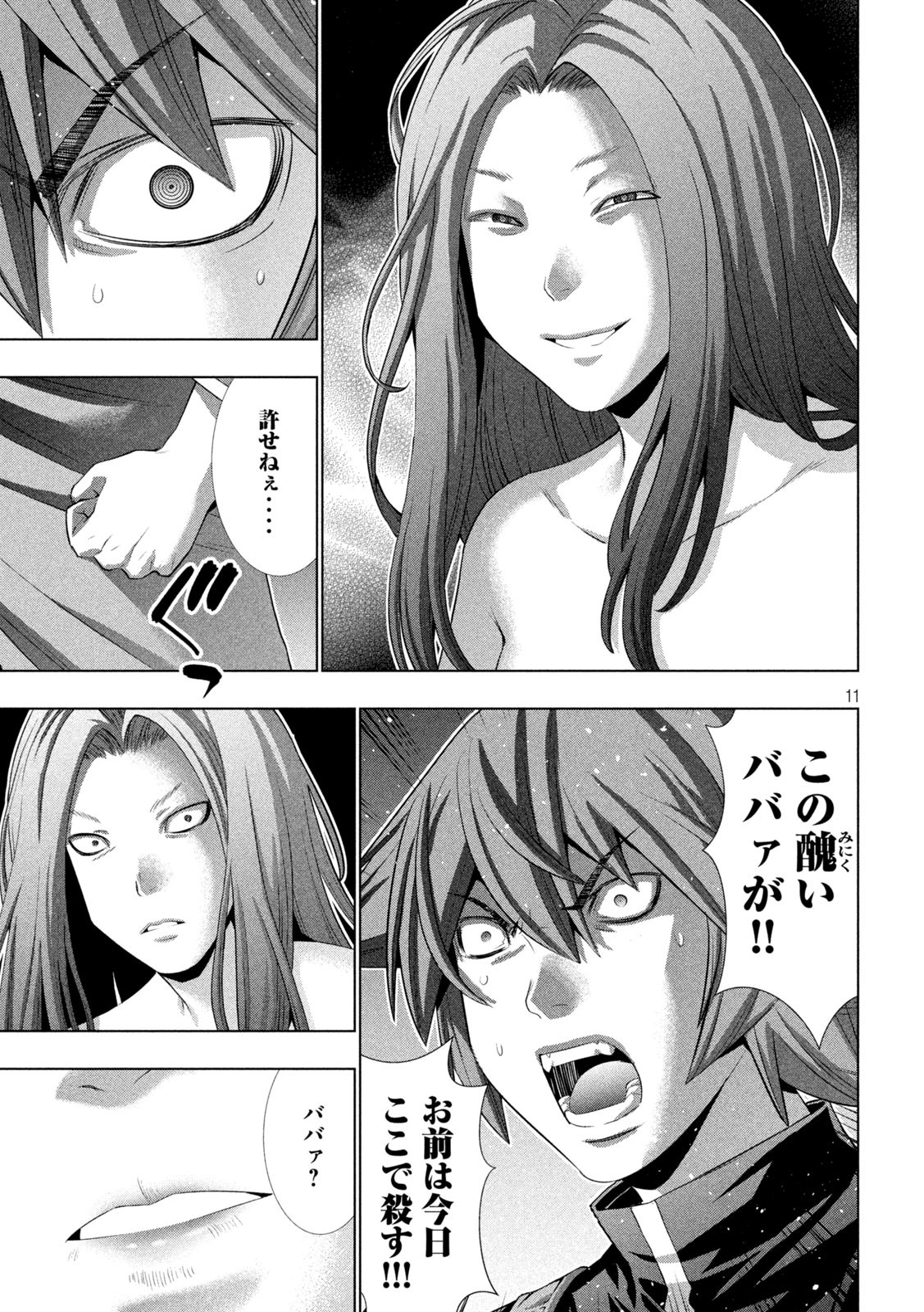 パラレルパラダイス Chap 239 - Next Chap 240