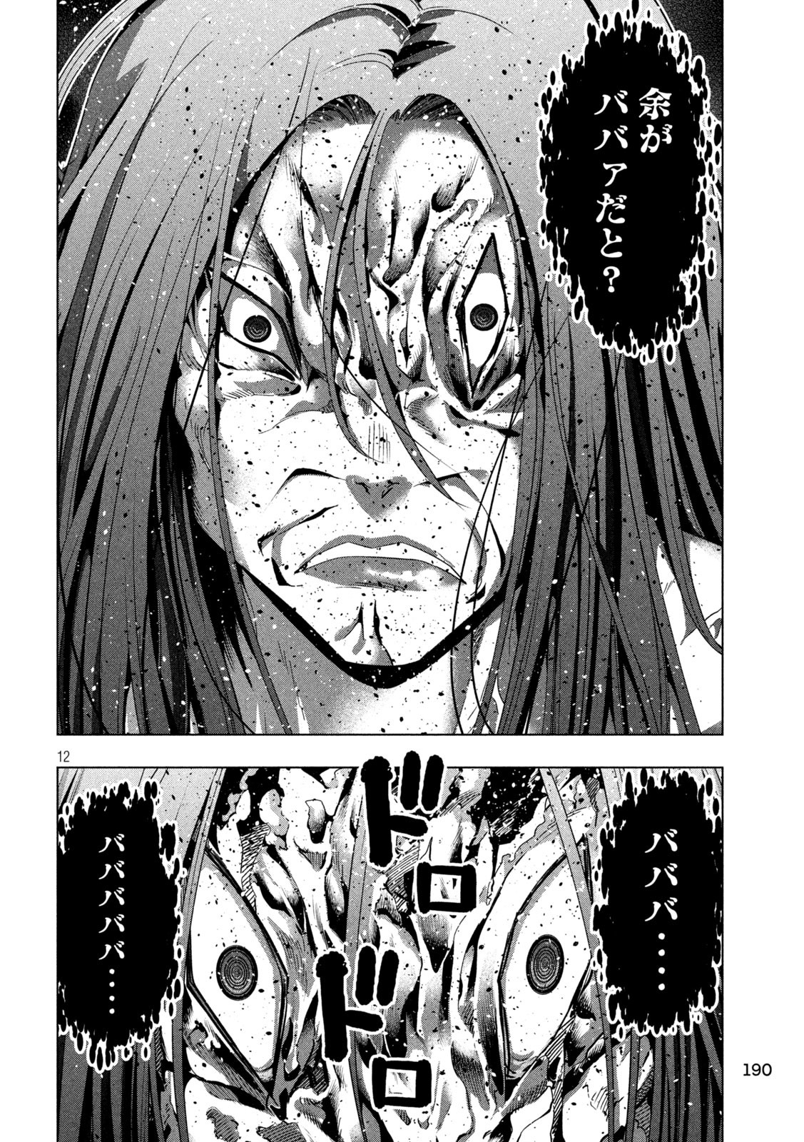 パラレルパラダイス Chap 239 - Next Chap 240