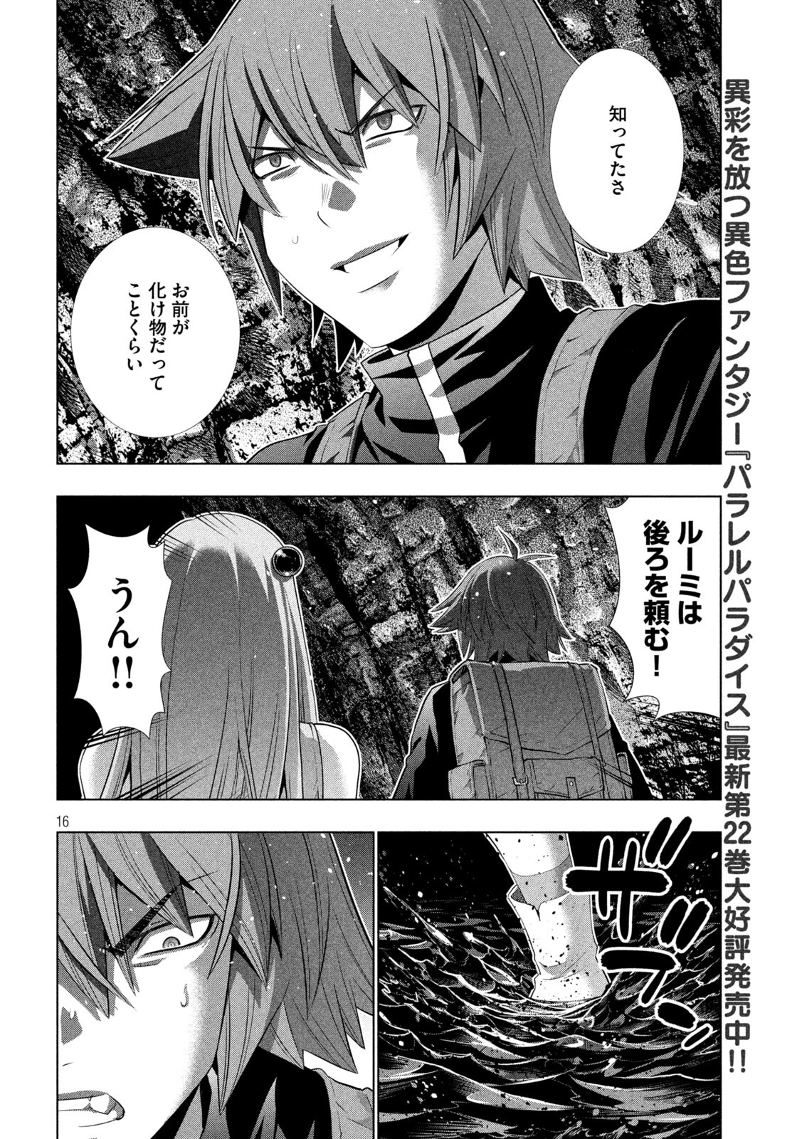 パラレルパラダイス Chap 239 - Next Chap 240