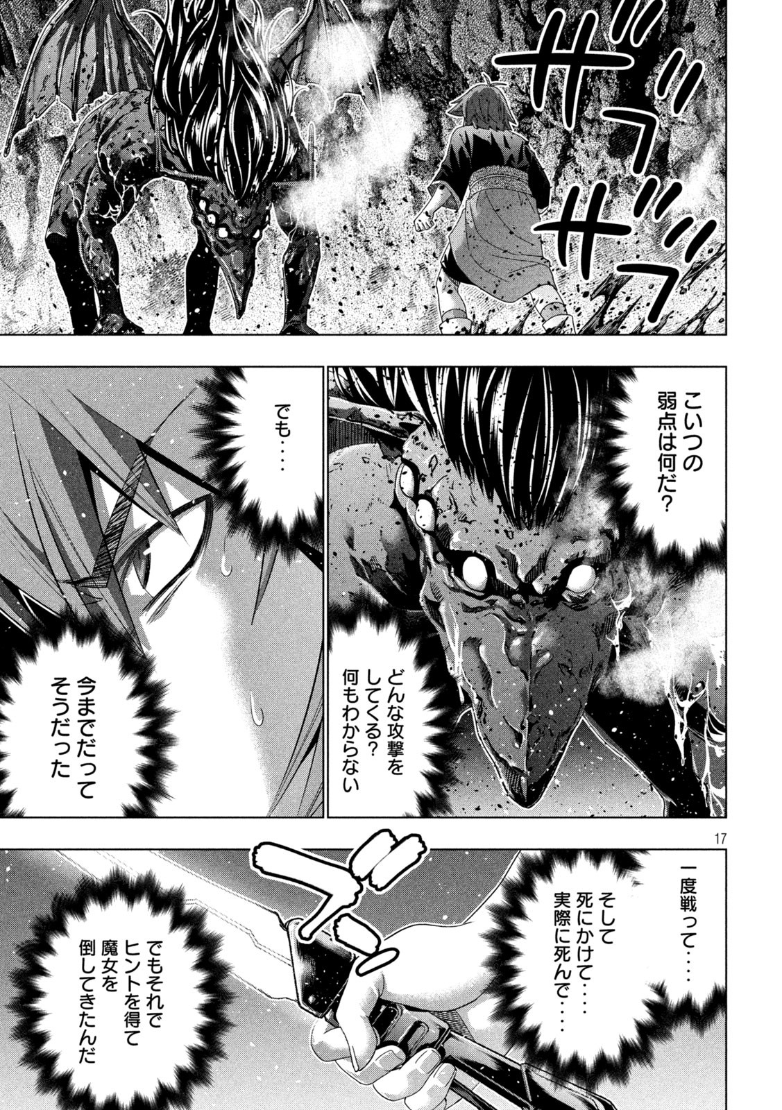 パラレルパラダイス Chap 239 - Next Chap 240