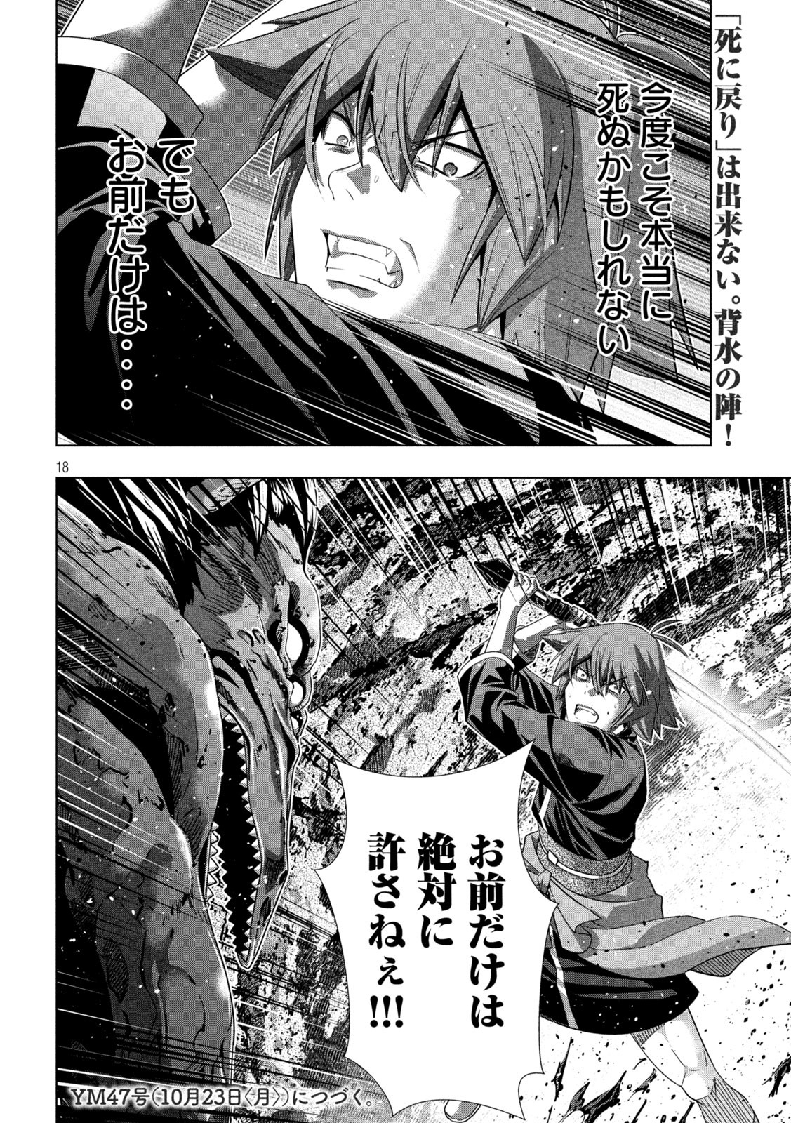 パラレルパラダイス Chap 239 - Next Chap 240