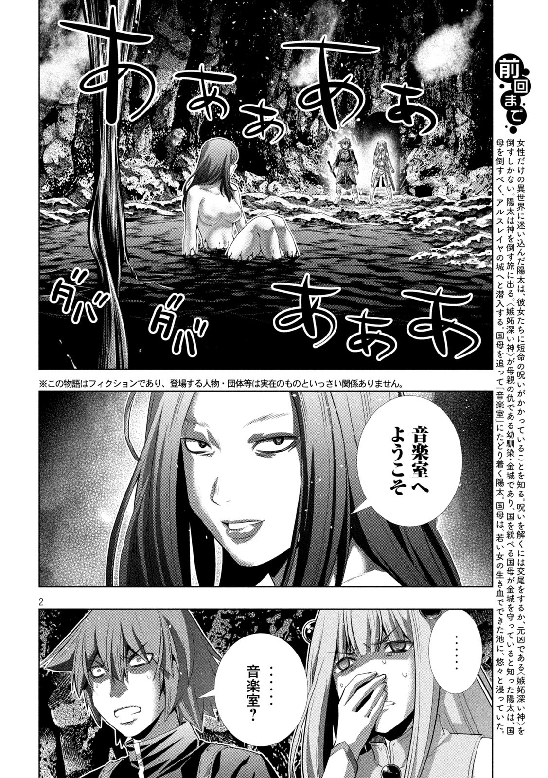 パラレルパラダイス Chap 239 - Next Chap 240
