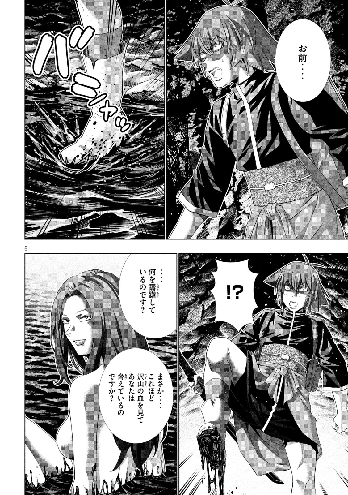 パラレルパラダイス Chap 239 - Next Chap 240