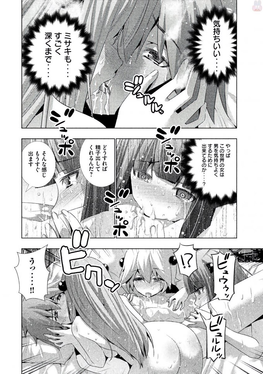 パラレルパラダイス Chap 24 - Next Chap 25