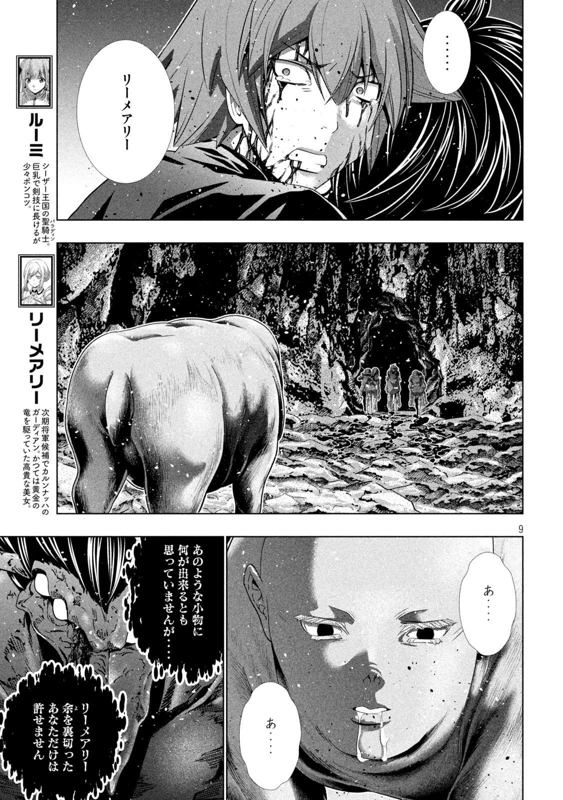 パラレルパラダイス Chap 243 - Next Chap 244