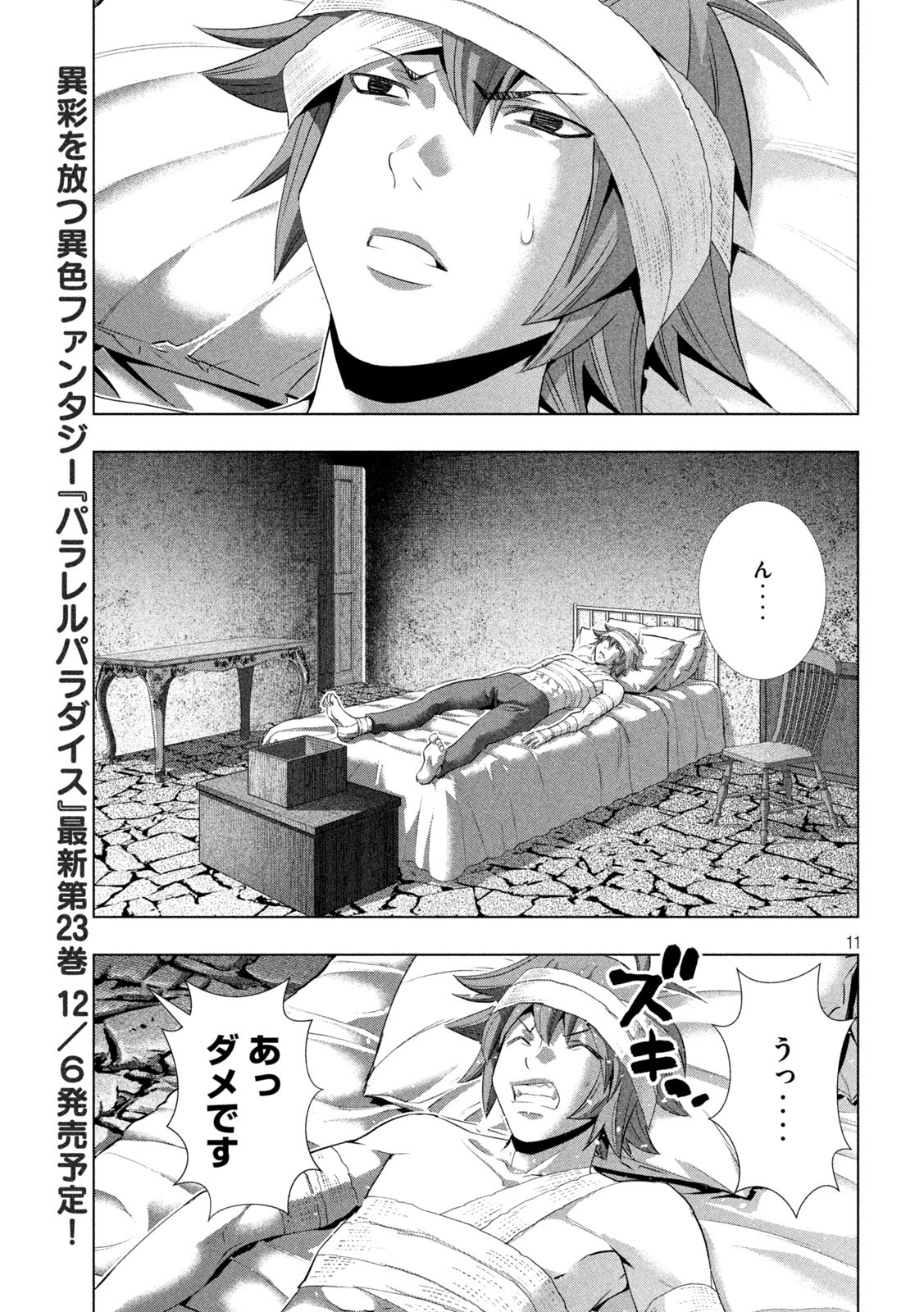 パラレルパラダイス Chap 243 - Next Chap 244
