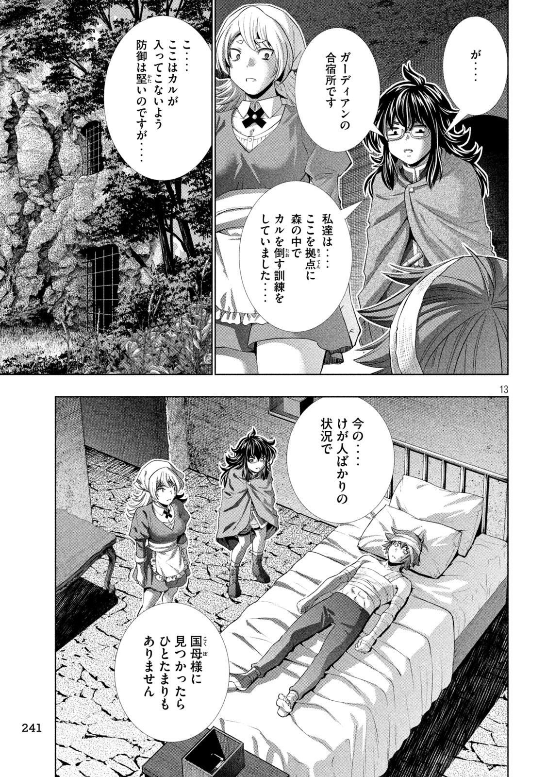 パラレルパラダイス Chap 243 - Next Chap 244