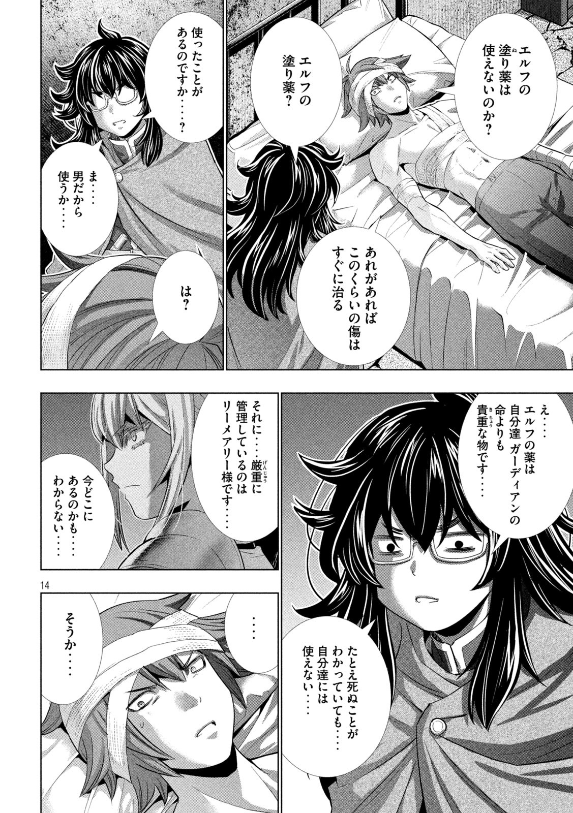 パラレルパラダイス Chap 243 - Next Chap 244