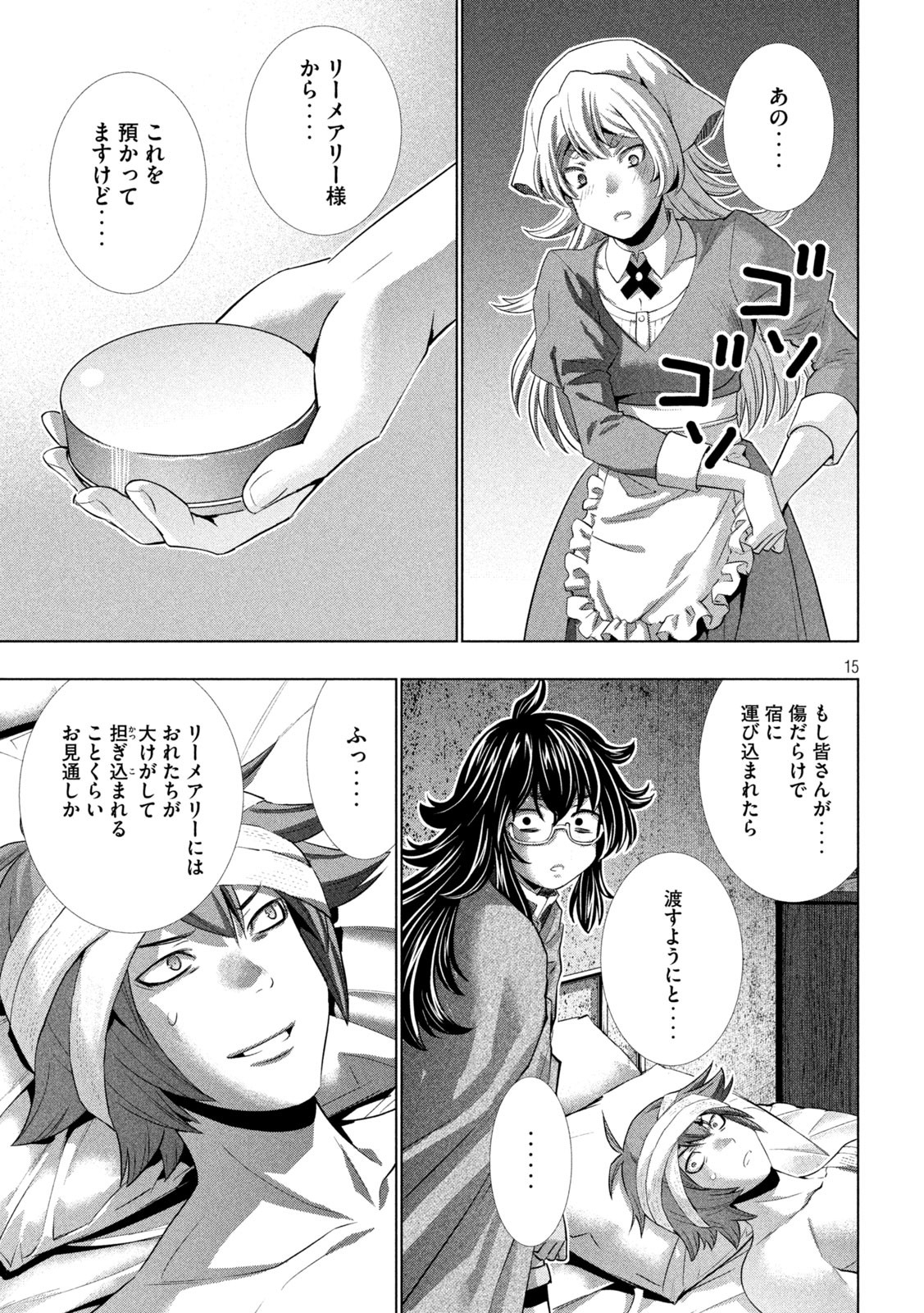 パラレルパラダイス Chap 243 - Next Chap 244