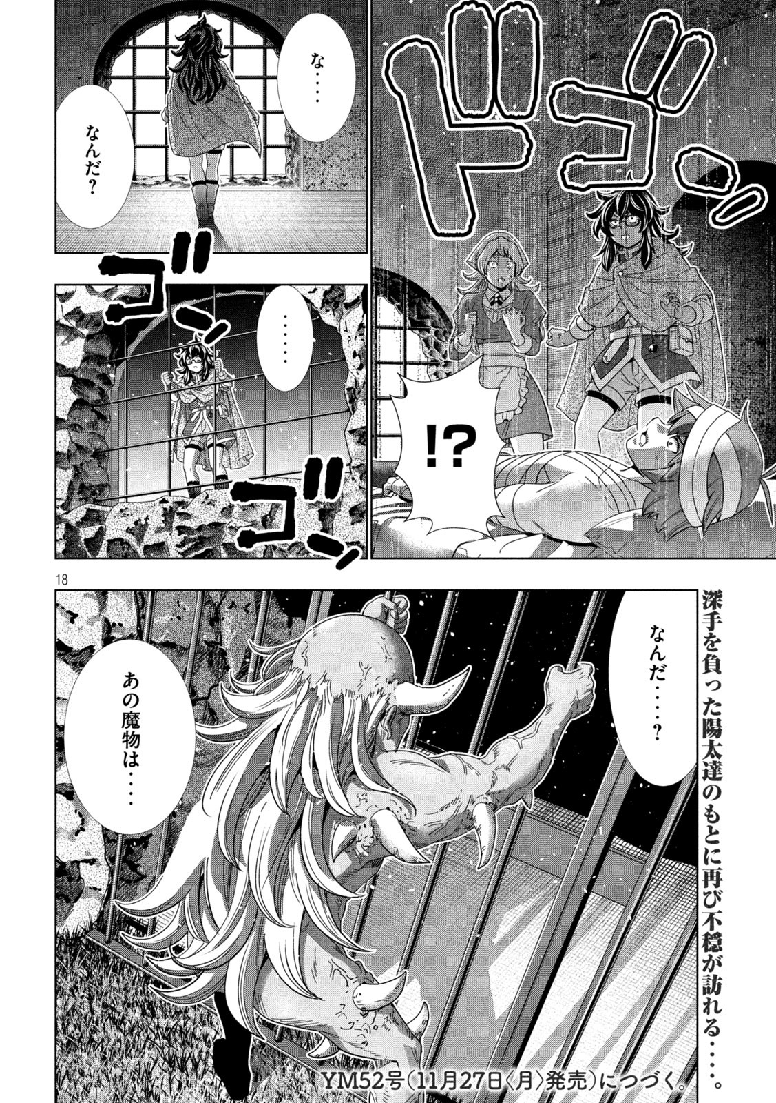 パラレルパラダイス Chap 243 - Next Chap 244