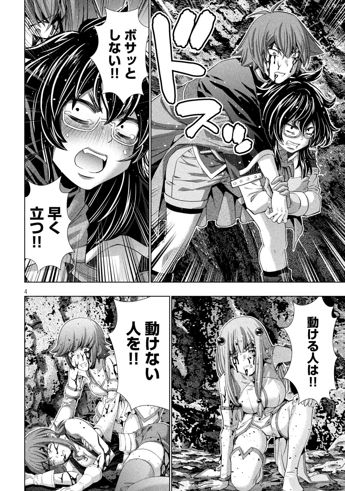 パラレルパラダイス Chap 243 - Next Chap 244