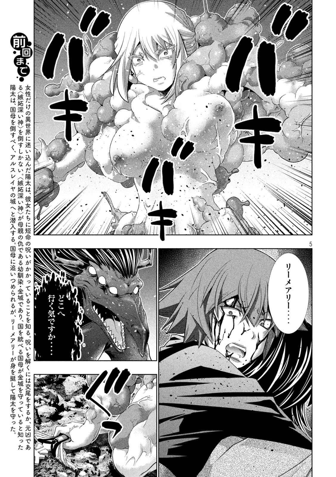 パラレルパラダイス Chap 243 - Next Chap 244