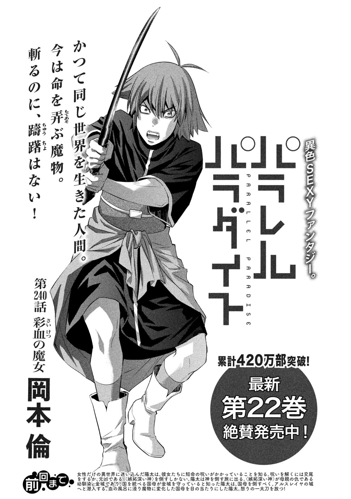 パラレルパラダイス Chap 240 - Next Chap 241