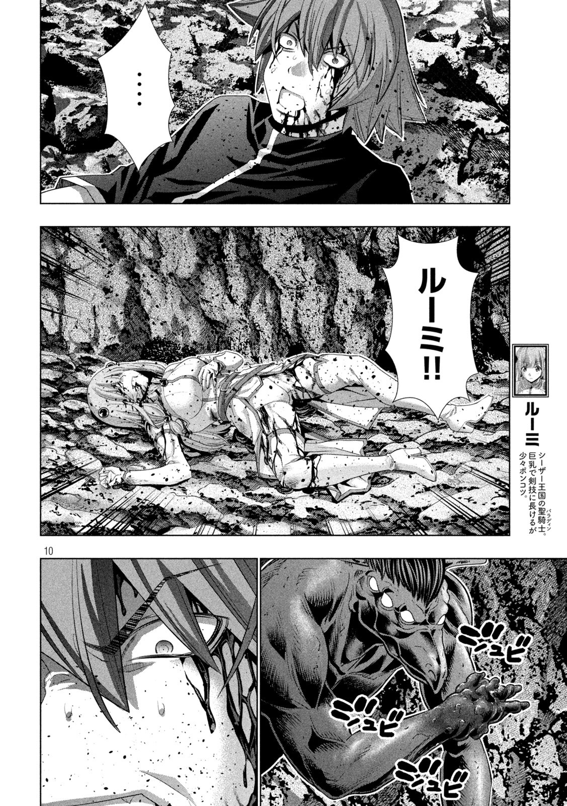 パラレルパラダイス Chap 240 - Next Chap 241