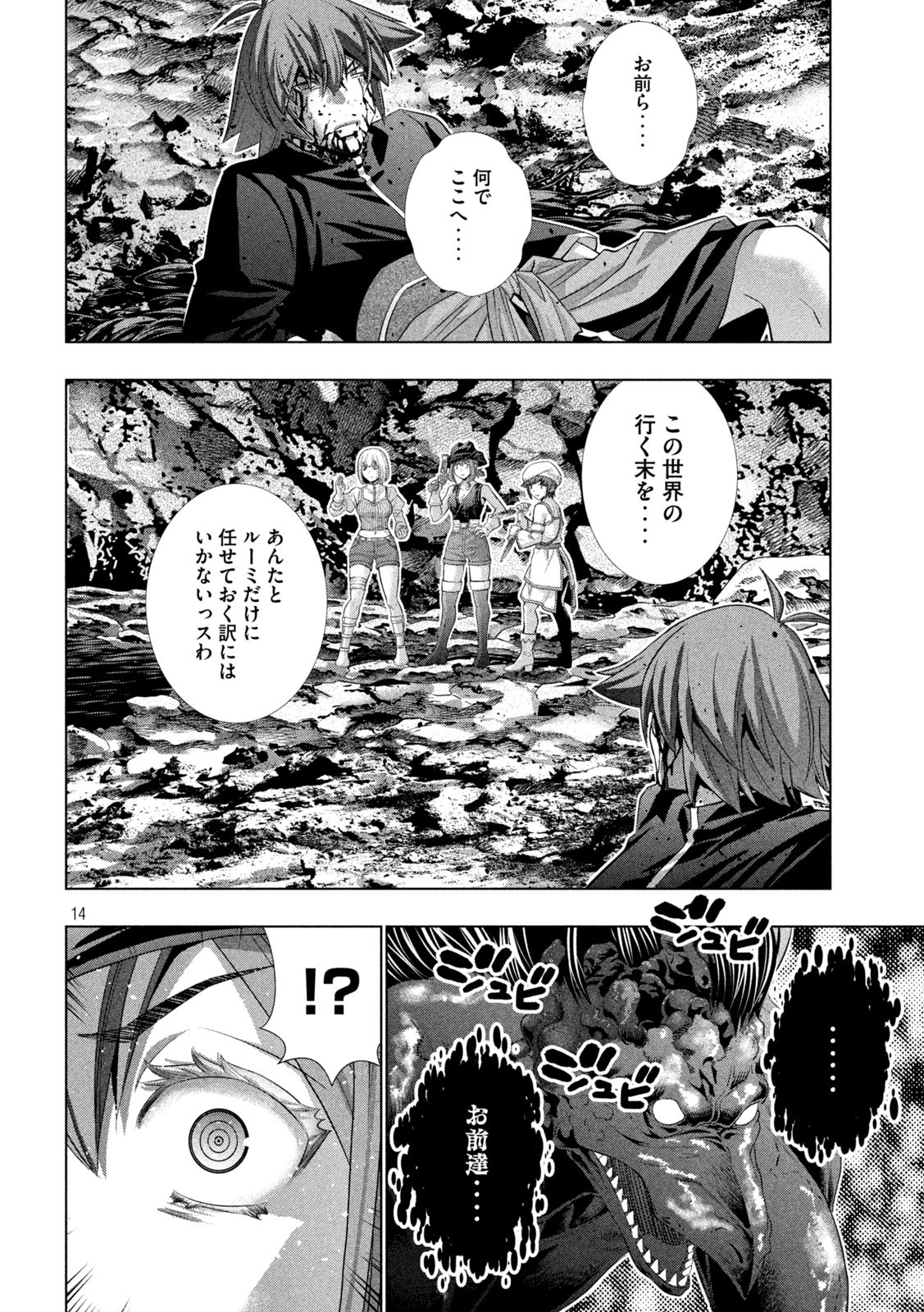 パラレルパラダイス Chap 240 - Next Chap 241