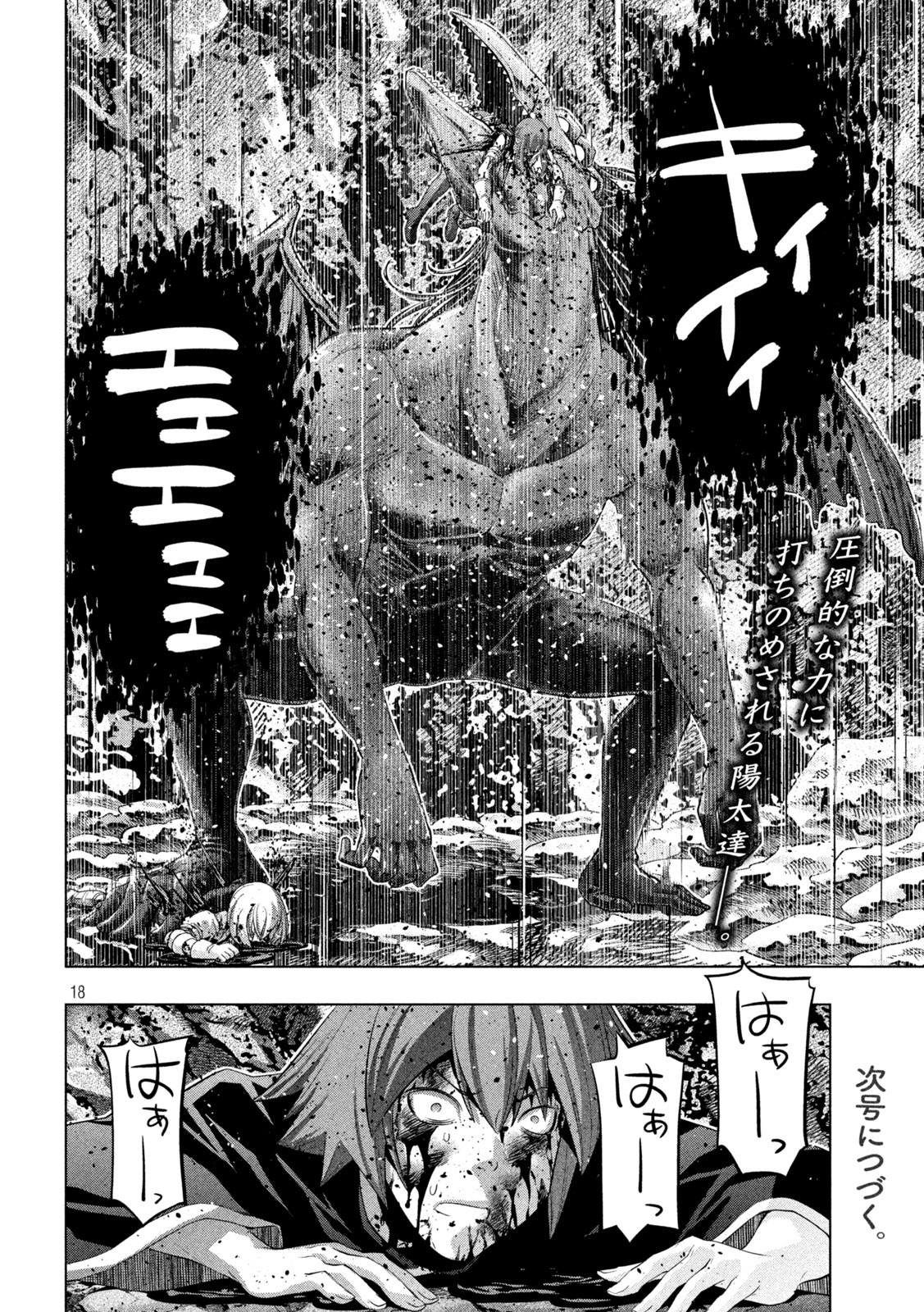 パラレルパラダイス Chap 240 - Next Chap 241