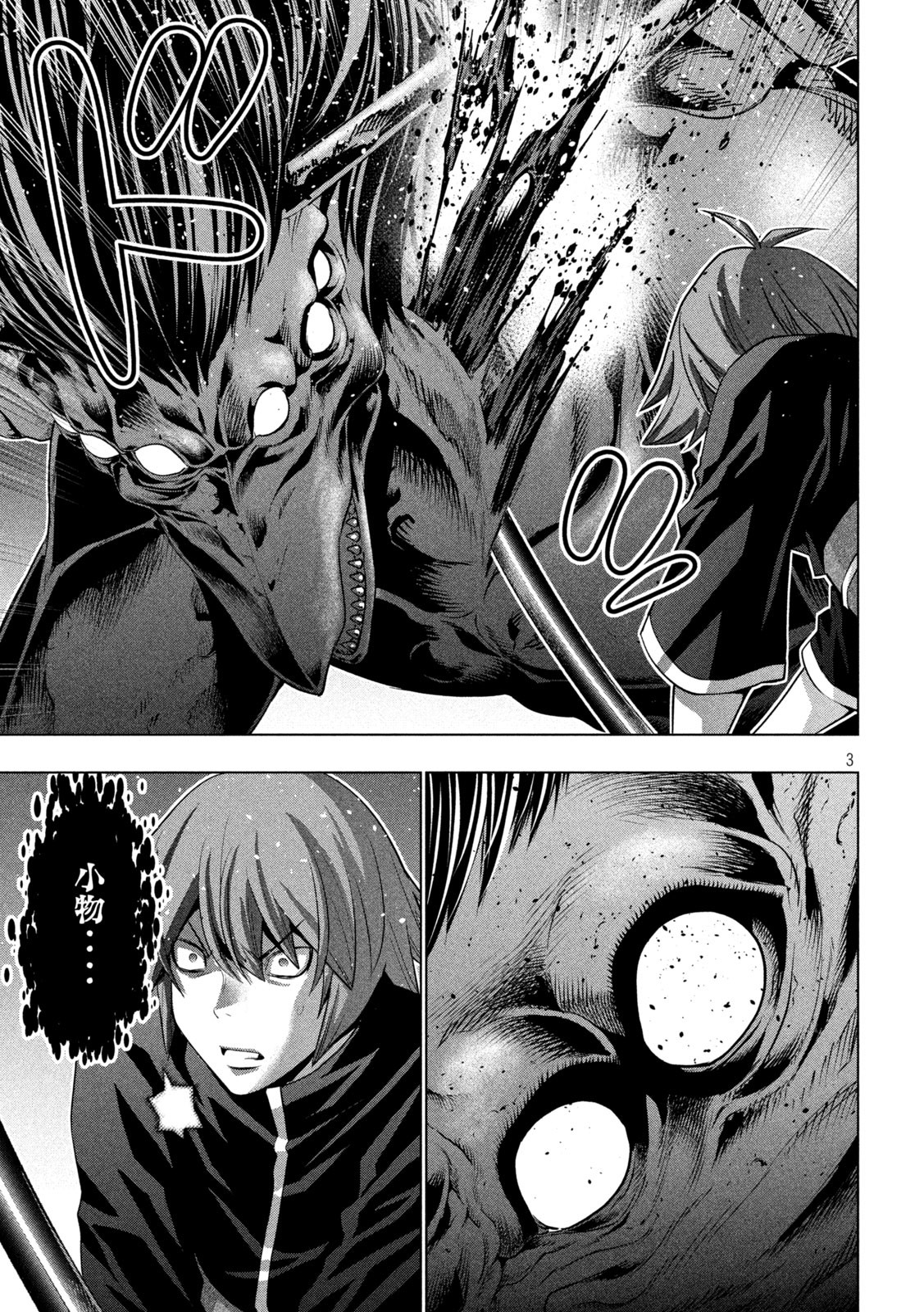 パラレルパラダイス Chap 240 - Next Chap 241