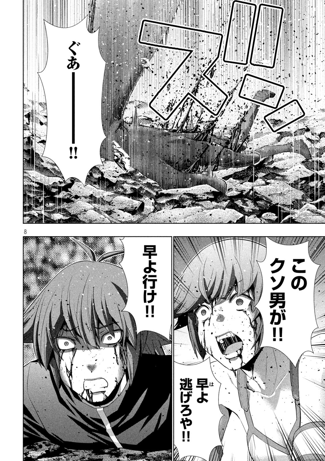 パラレルパラダイス Chap 241 - Next Chap 242