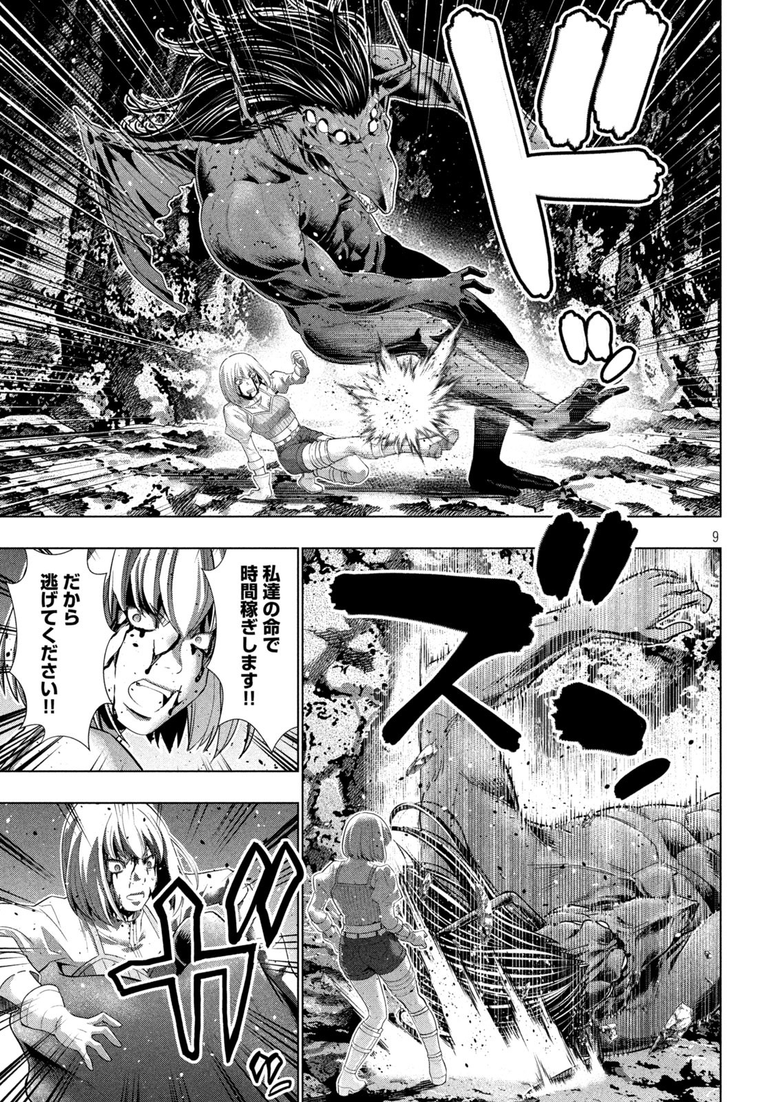 パラレルパラダイス Chap 241 - Next Chap 242