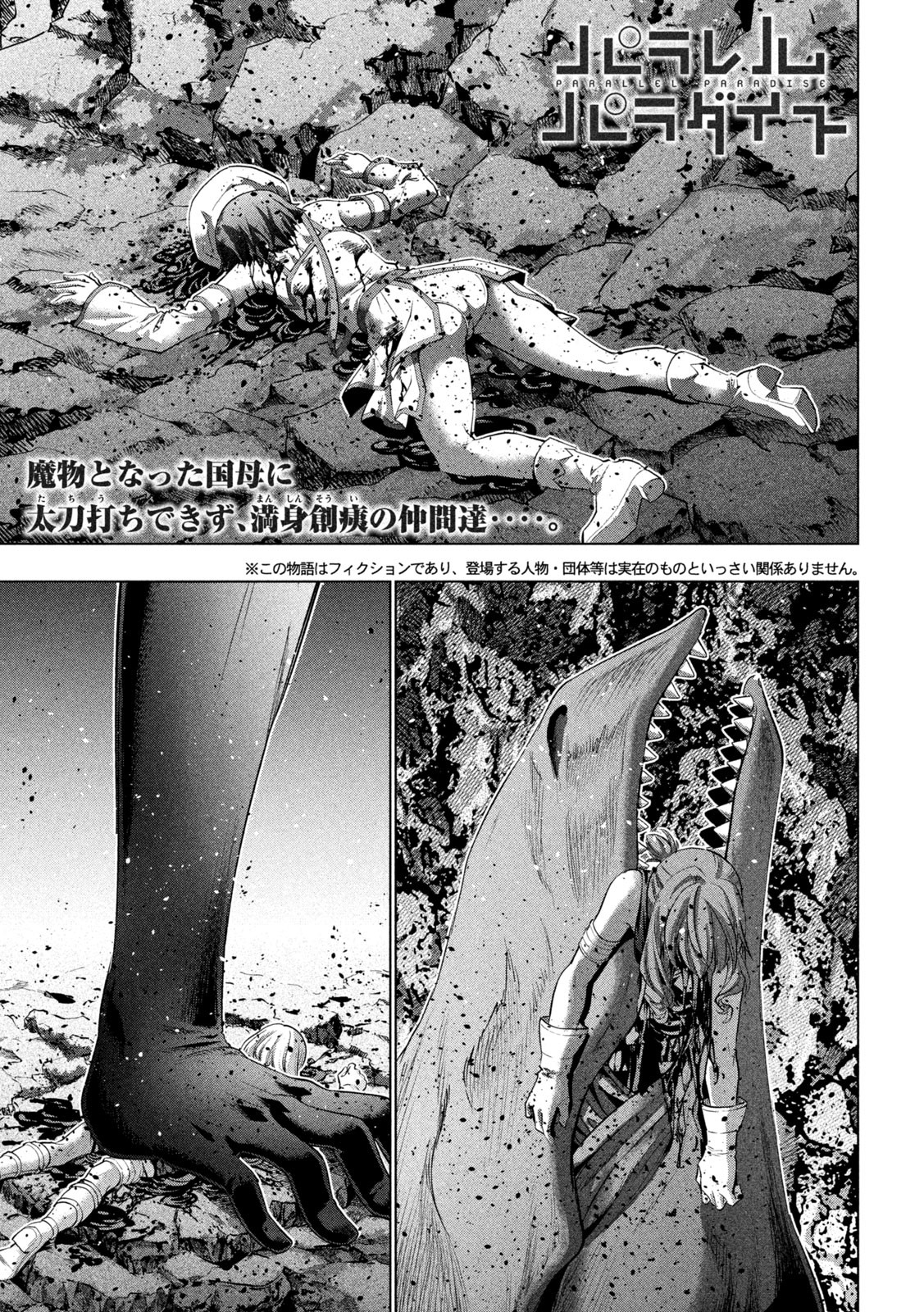 パラレルパラダイス Chap 241 - Next Chap 242