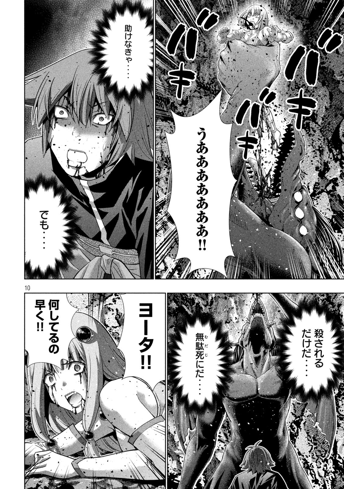 パラレルパラダイス Chap 241 - Next Chap 242