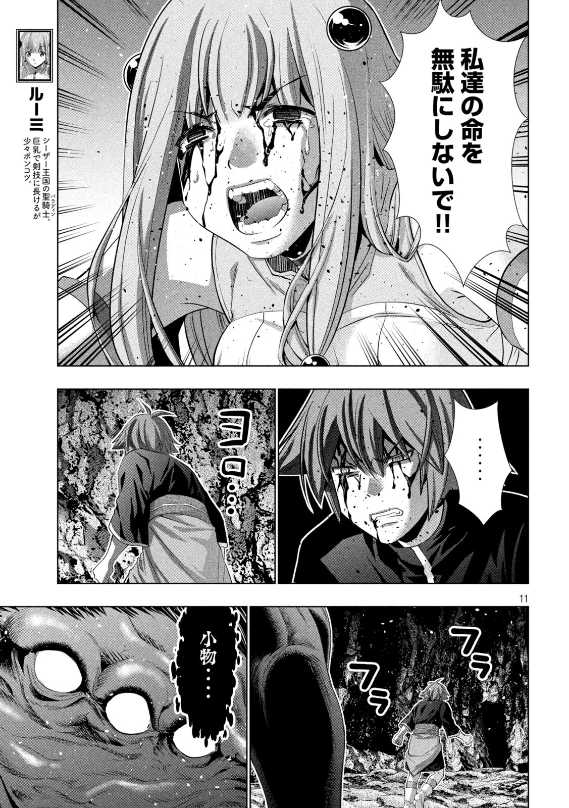 パラレルパラダイス Chap 241 - Next Chap 242