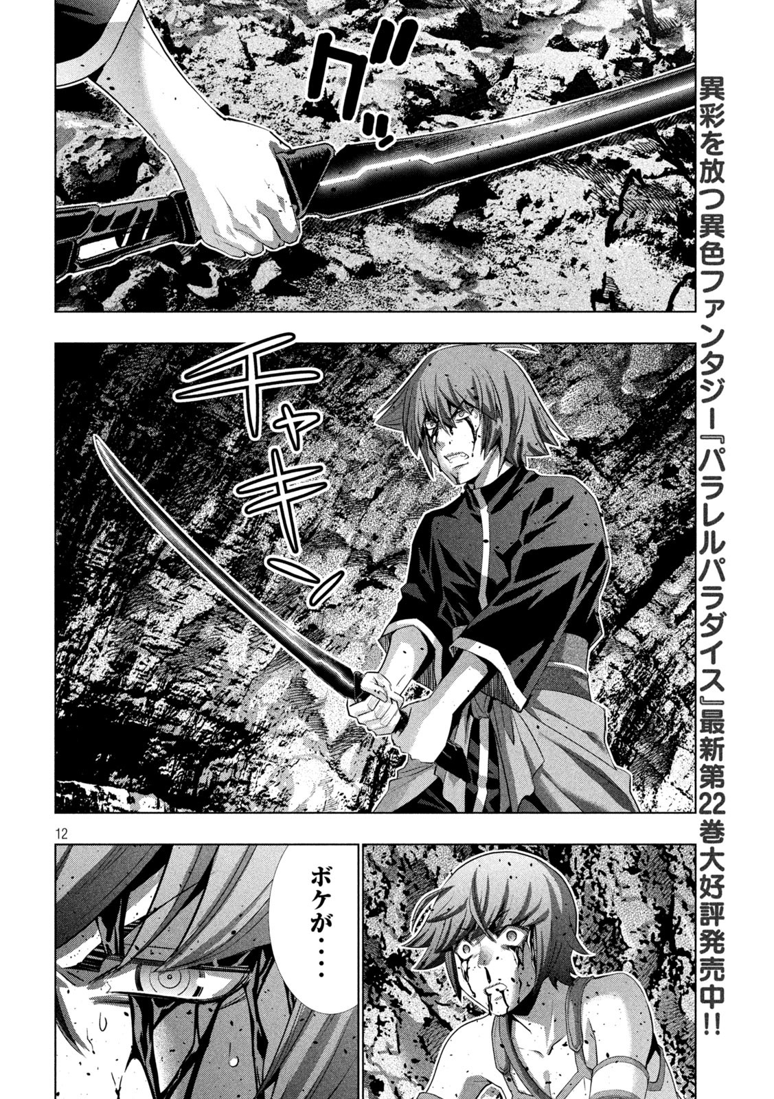 パラレルパラダイス Chap 241 - Next Chap 242