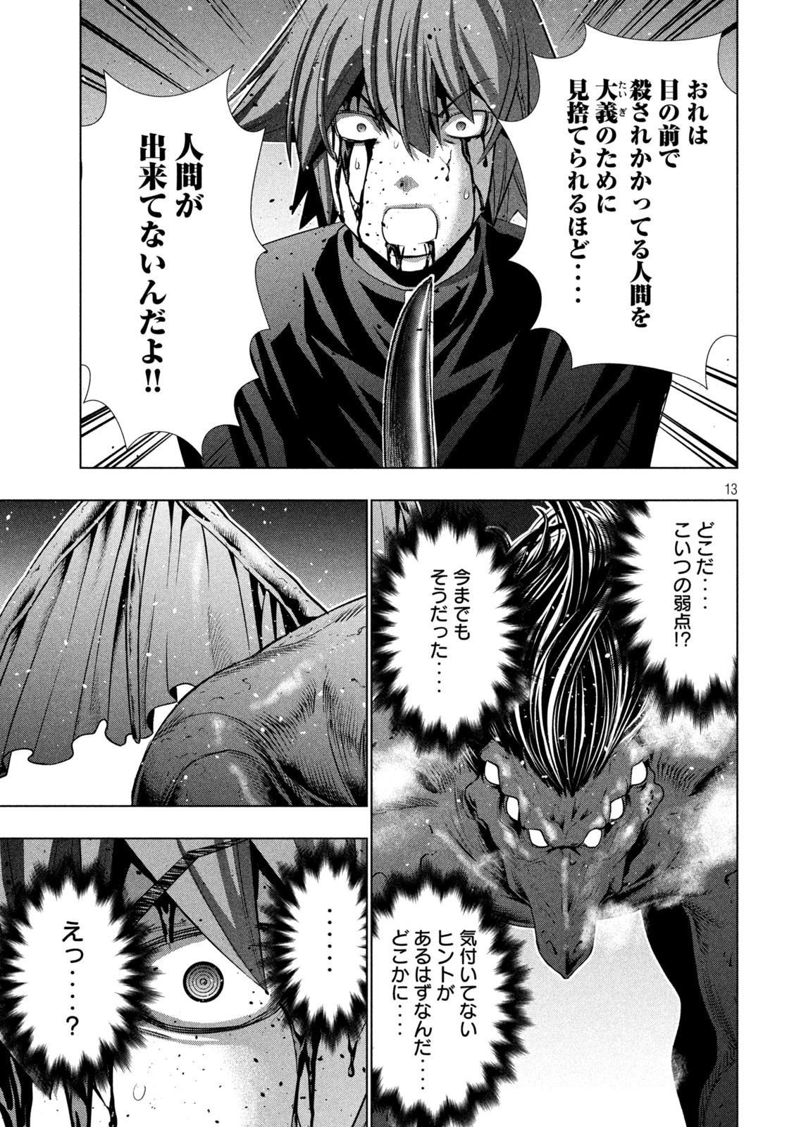 パラレルパラダイス Chap 241 - Next Chap 242