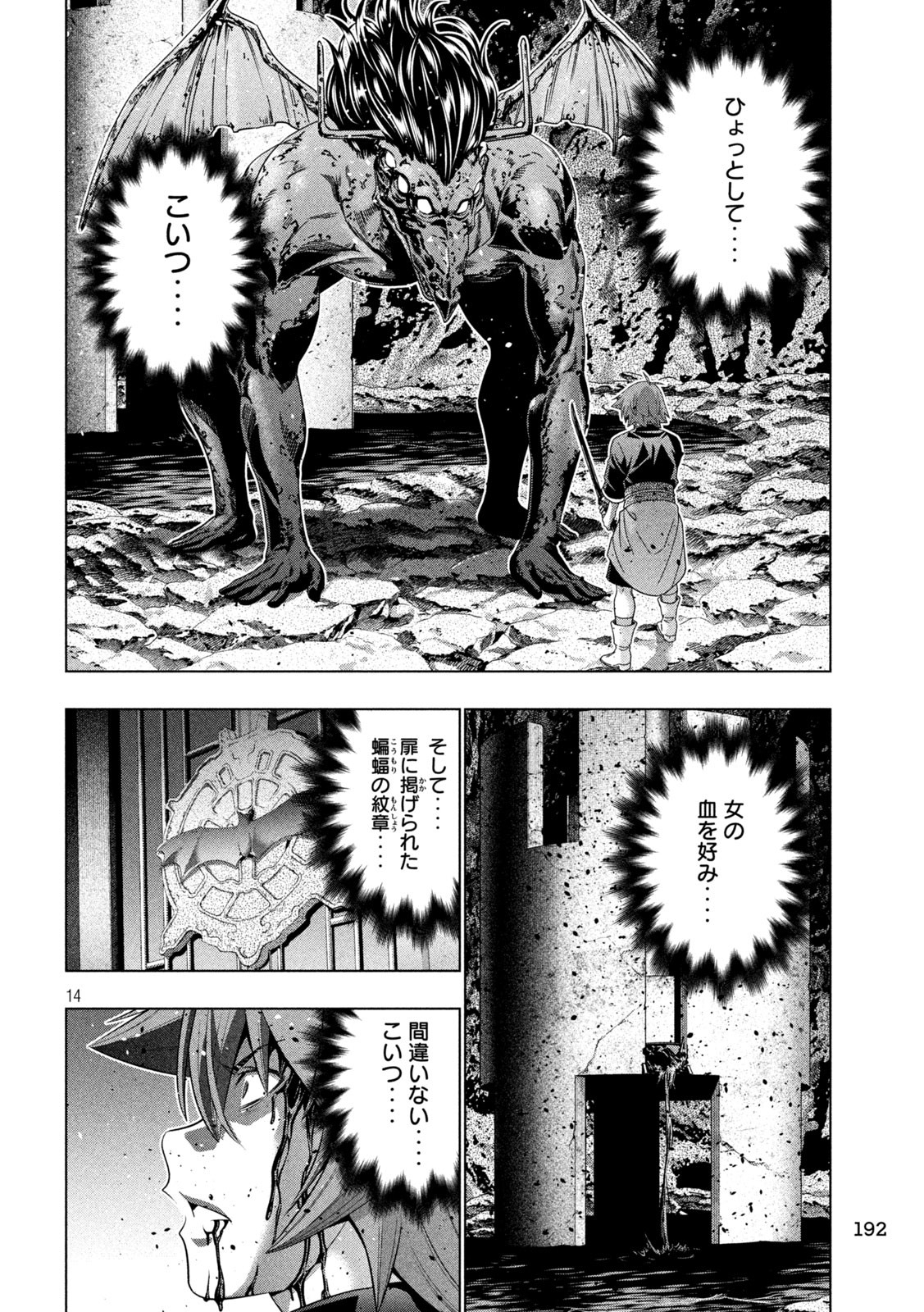パラレルパラダイス Chap 241 - Next Chap 242