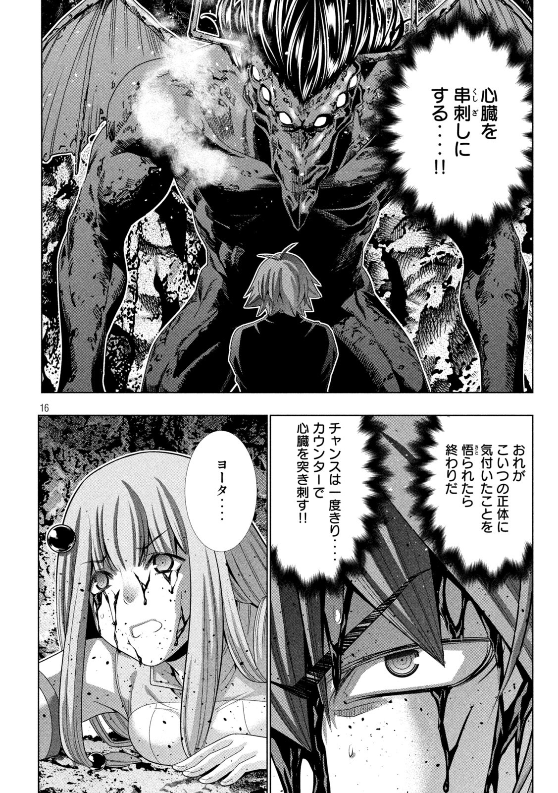 パラレルパラダイス Chap 241 - Next Chap 242