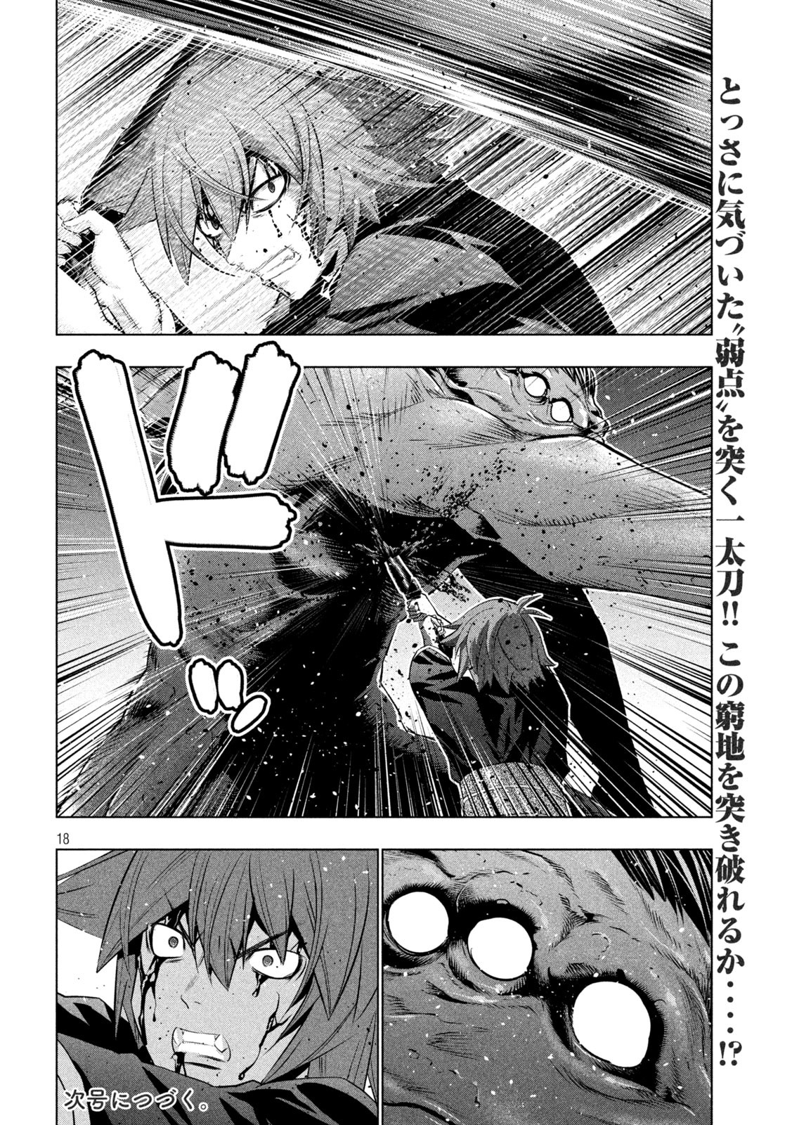 パラレルパラダイス Chap 241 - Next Chap 242