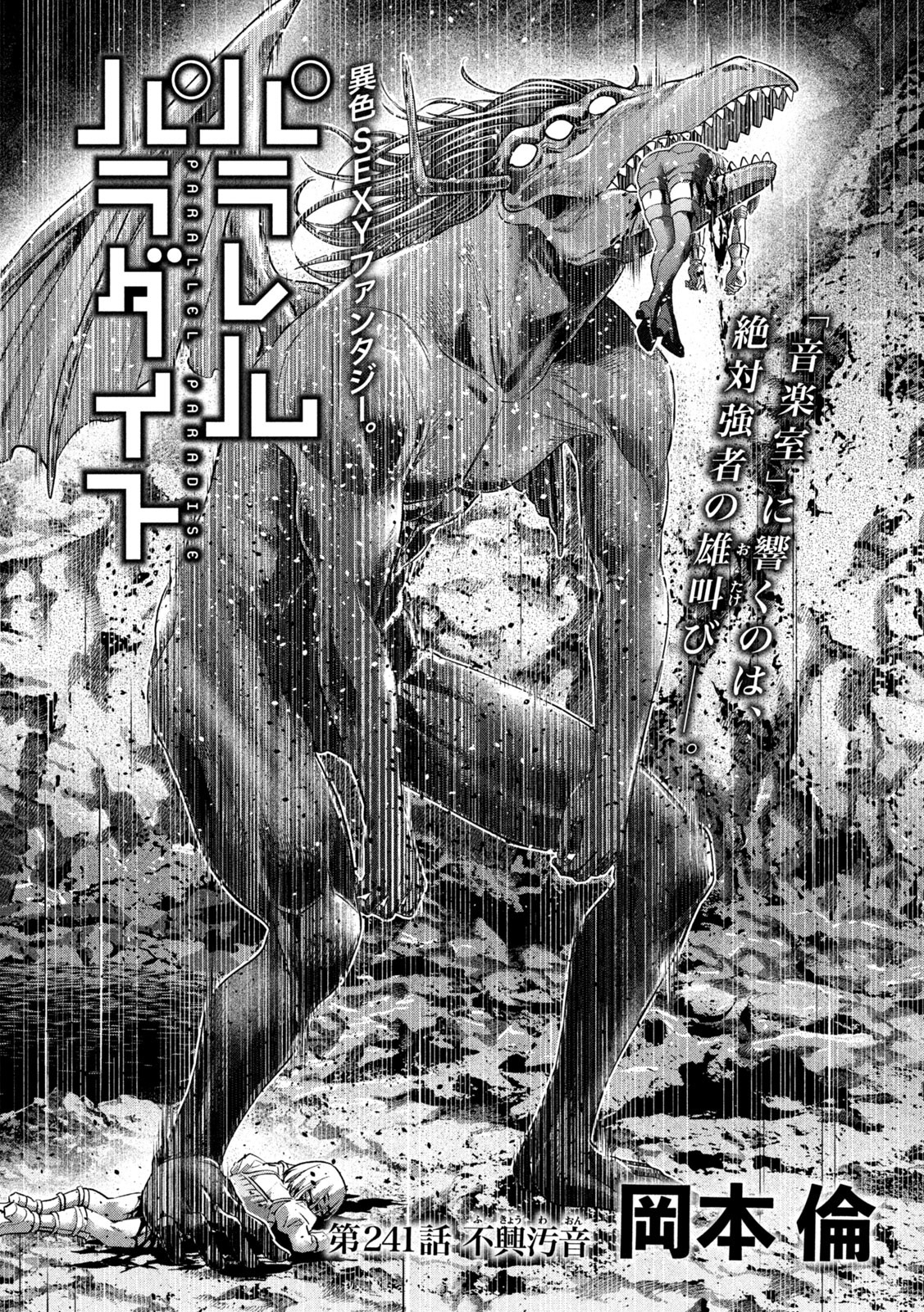 パラレルパラダイス Chap 241 - Next Chap 242