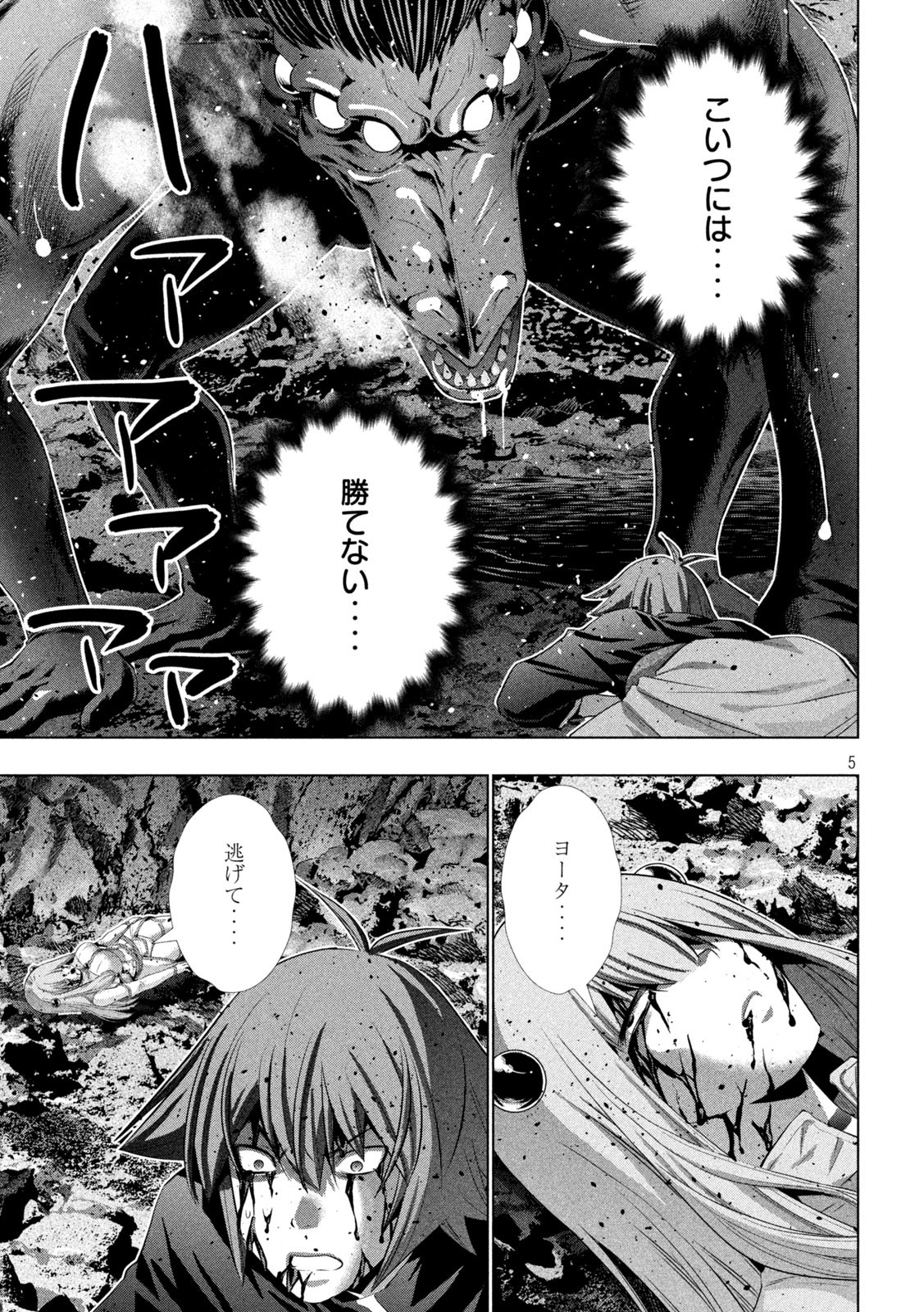 パラレルパラダイス Chap 241 - Next Chap 242