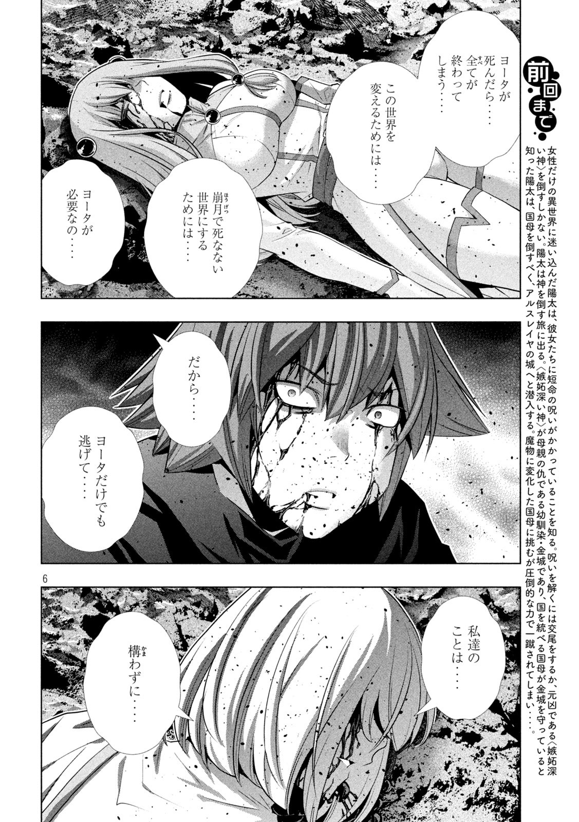 パラレルパラダイス Chap 241 - Next Chap 242