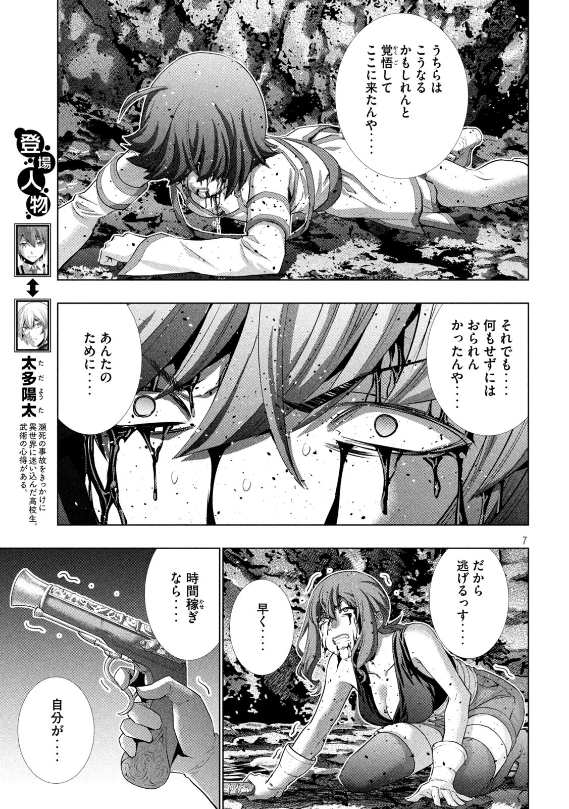 パラレルパラダイス Chap 241 - Next Chap 242