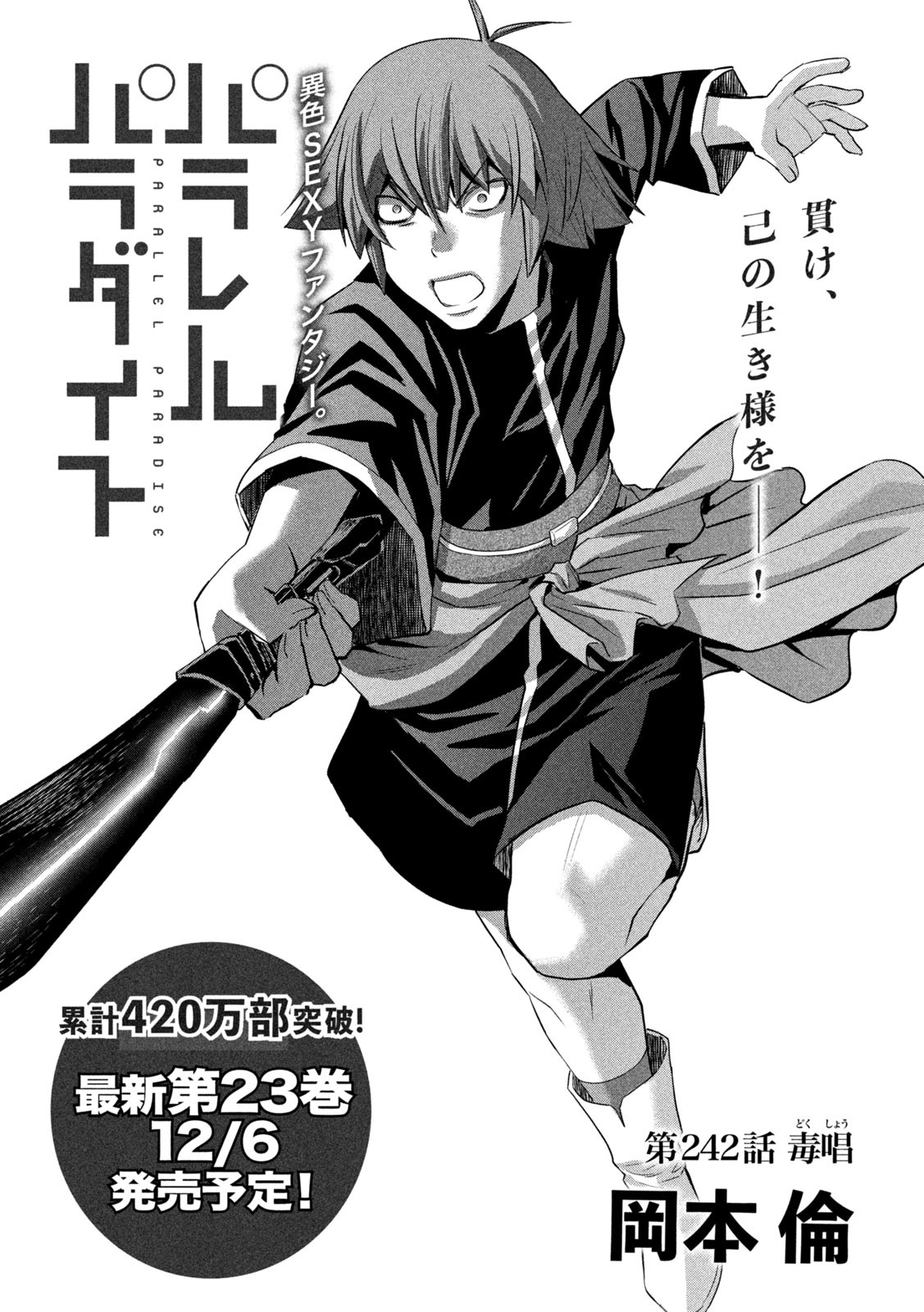 パラレルパラダイス Chap 242 - Next Chap 243