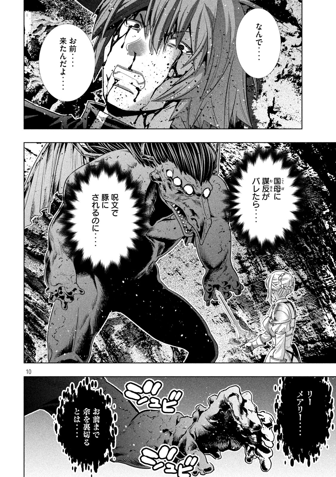 パラレルパラダイス Chap 242 - Next Chap 243