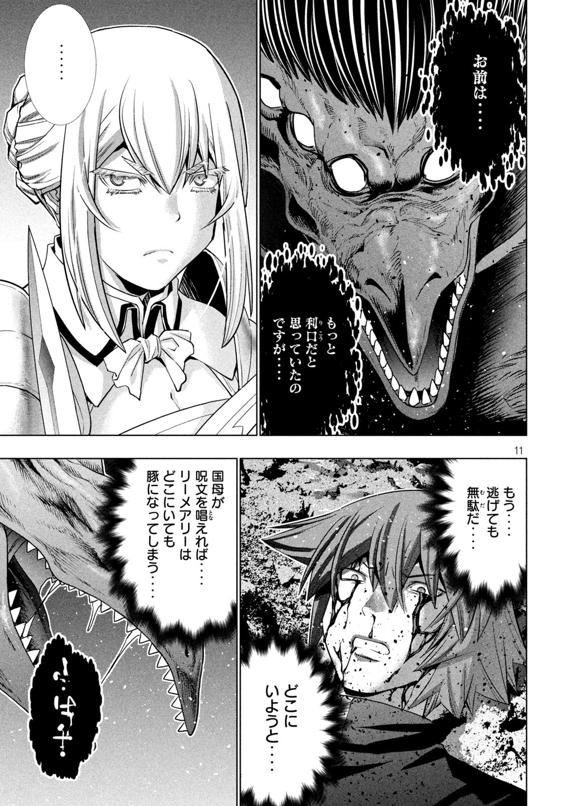 パラレルパラダイス Chap 242 - Next Chap 243