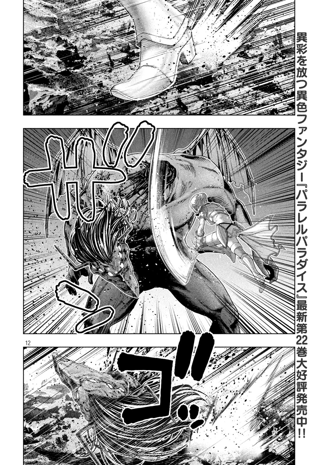 パラレルパラダイス Chap 242 - Next Chap 243